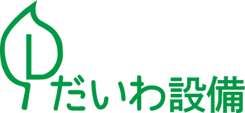 株式会社　だいわ設備